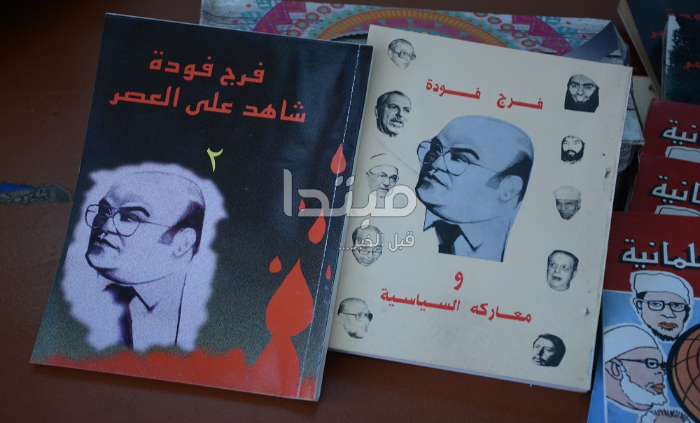 مكتب فرج فودة