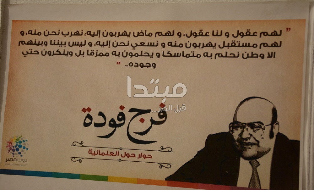 مكتب فرج فودة