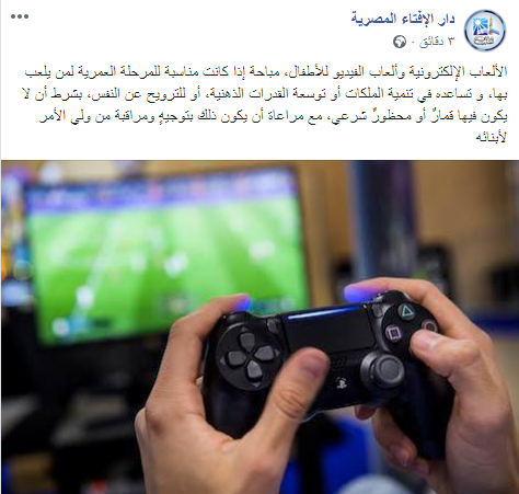 الإفتاء