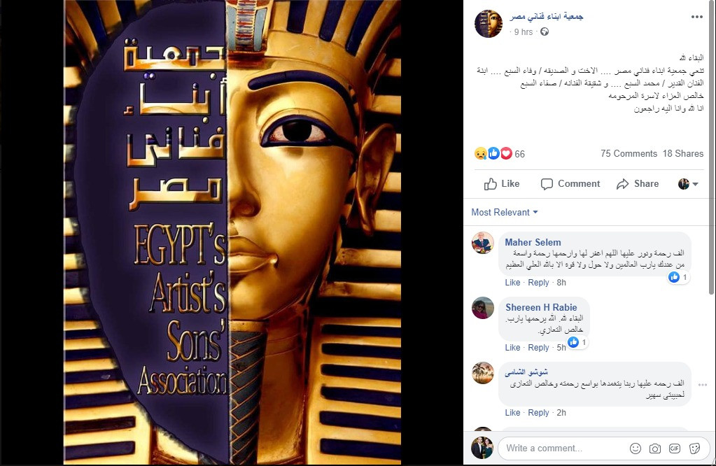جمعية أبناء فنانى مصر