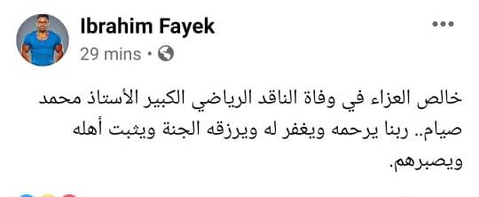 فايق