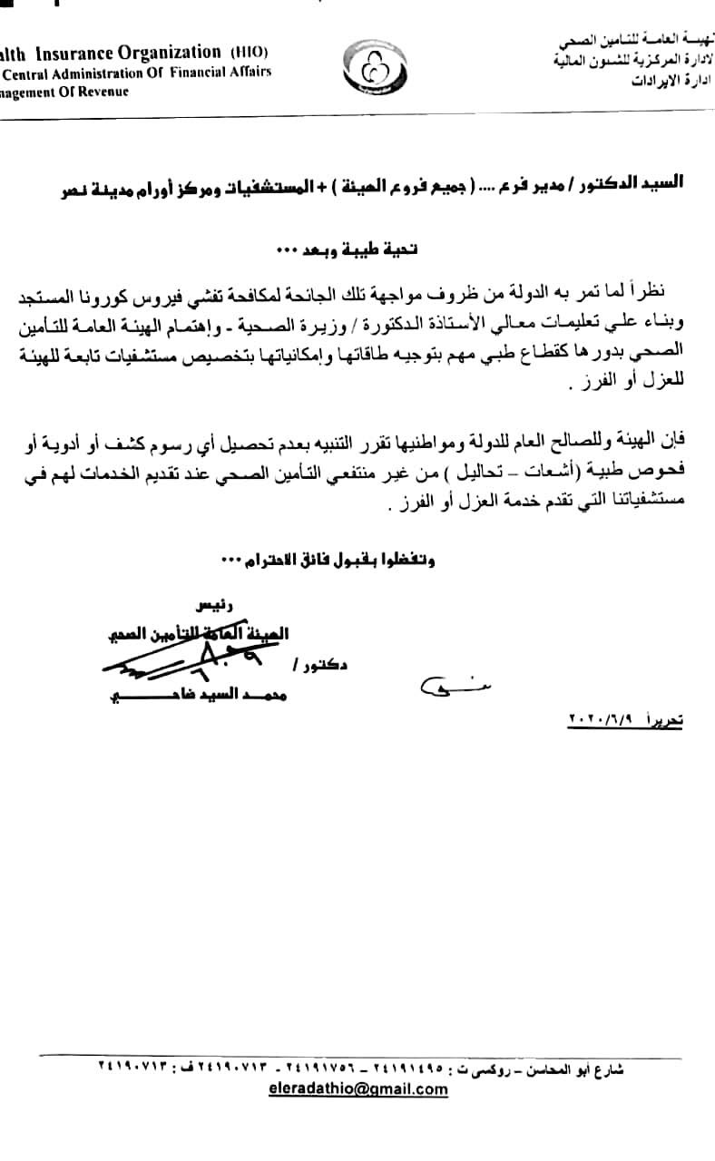 التأمين الصحى تعلن قرارات مهمة لعلاج مصابى كورونا