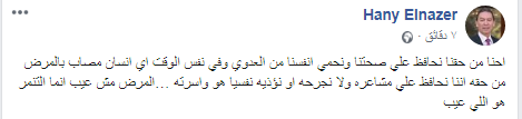 الدكتور هانى الناظر
