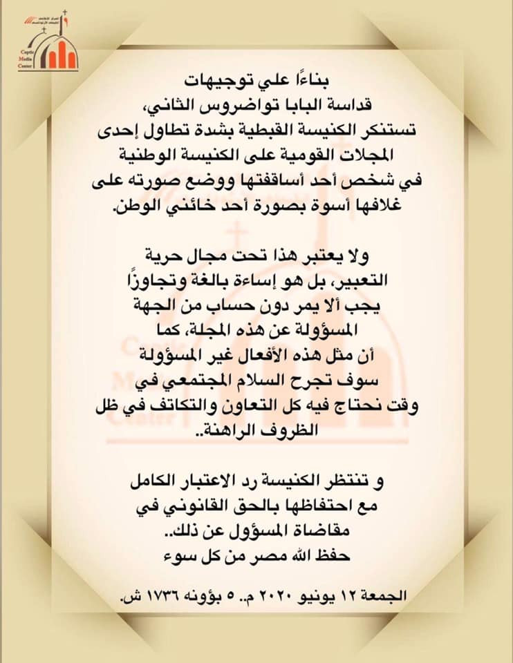 الكنيسة الأرثوذكسية تستنكر تطاول إحدى المجلات القومية على أحد أساقفت