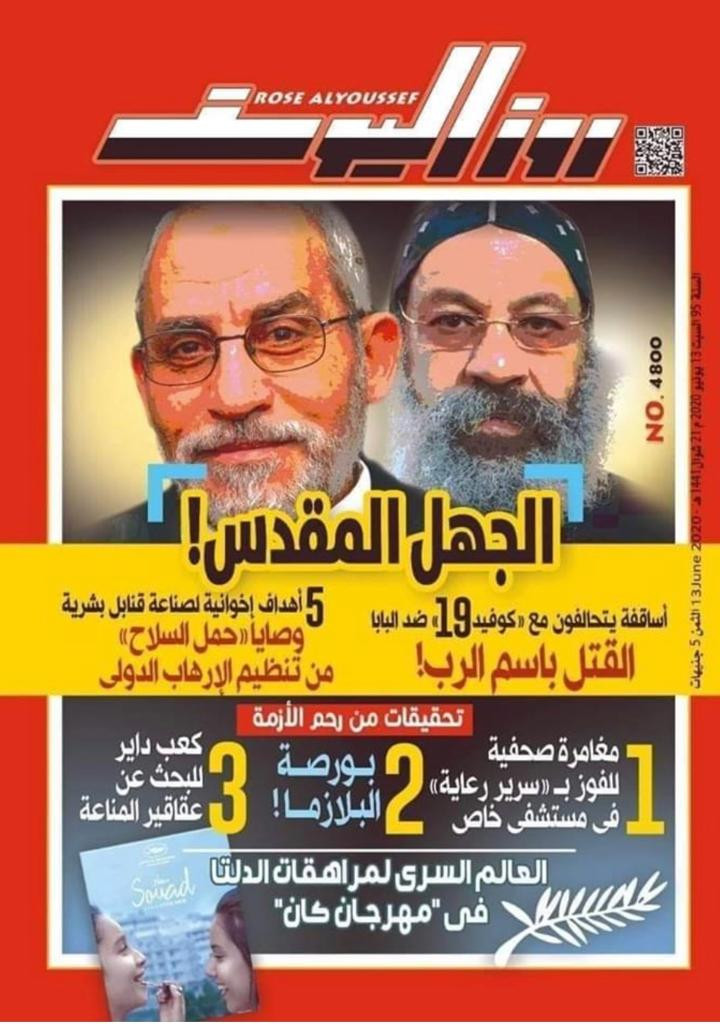روز اليوسف
