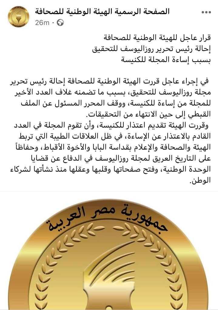 روز اليوسف