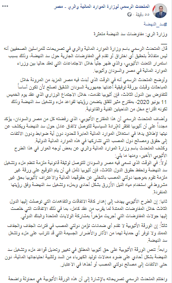 وزارة الرى : مفاوضات سد النهضة متعثرة