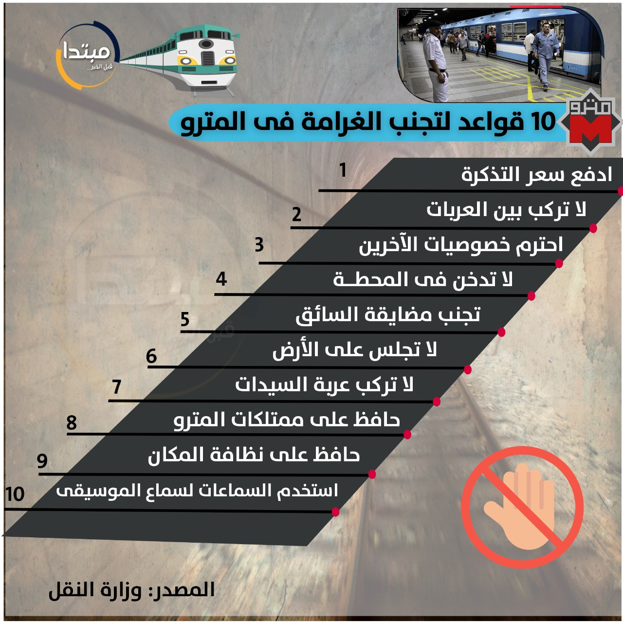 المترو
