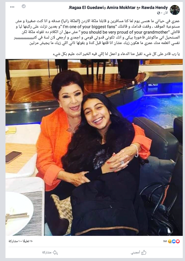 حفيدة رجاء الجداوى