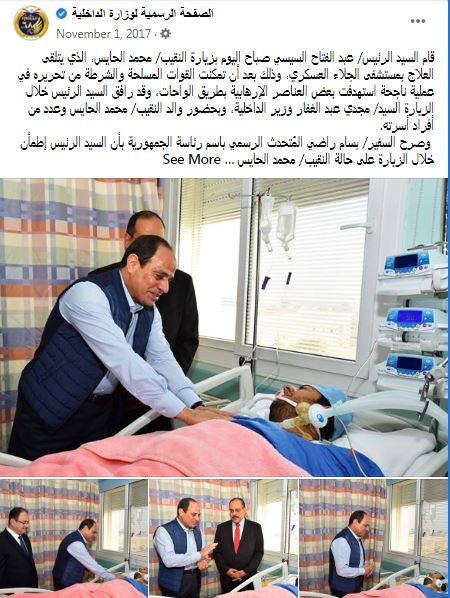 السيسى والنقيب محمد الحايس