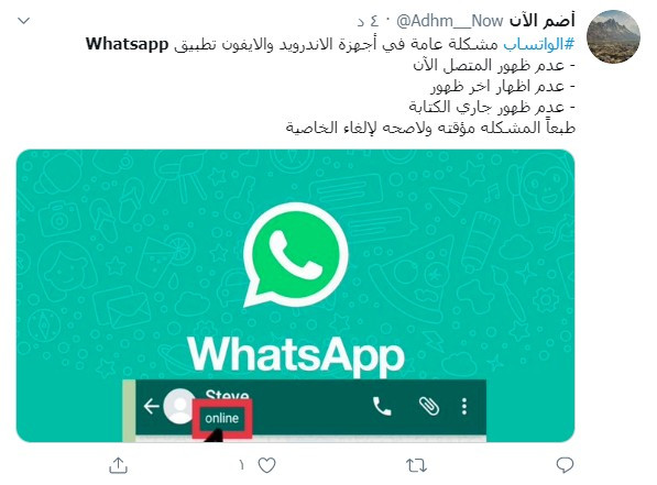 الواتساب عطل عطل مفاجئ