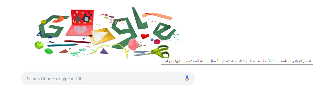 جوجل وعيد الأب