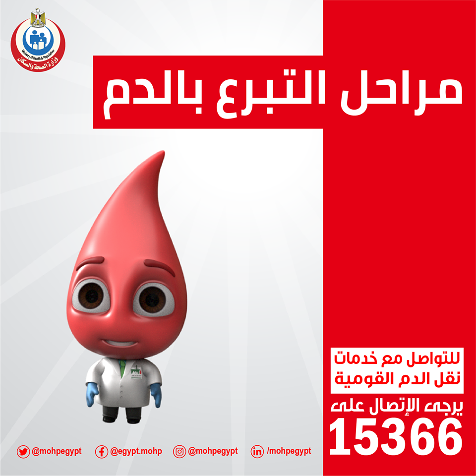 تبرع بالدم