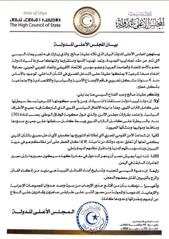 بيان المجلس الأعلى للدولة الليبية