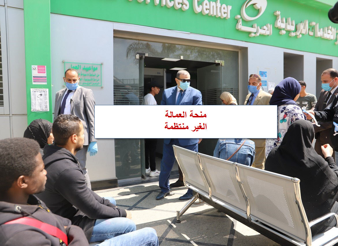 منحة العمالة غير المنتظمة
