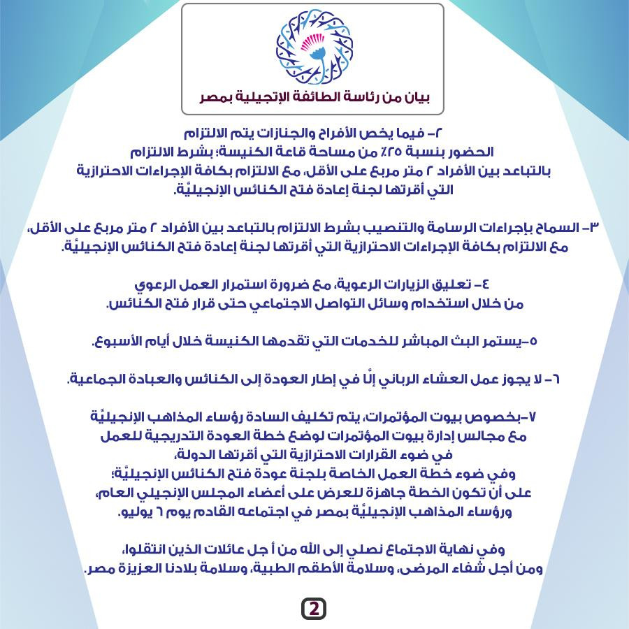 بيان رئاسة الطائفة الإنجيلية