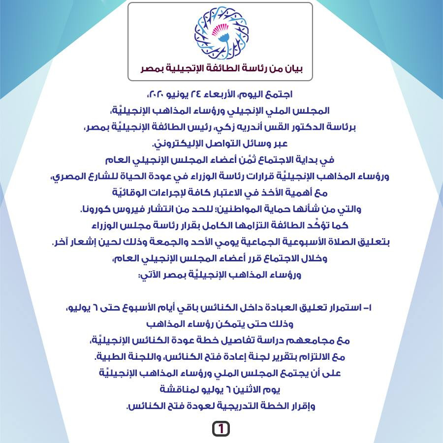 بيان رئاسة الطائفة الإنجيلية