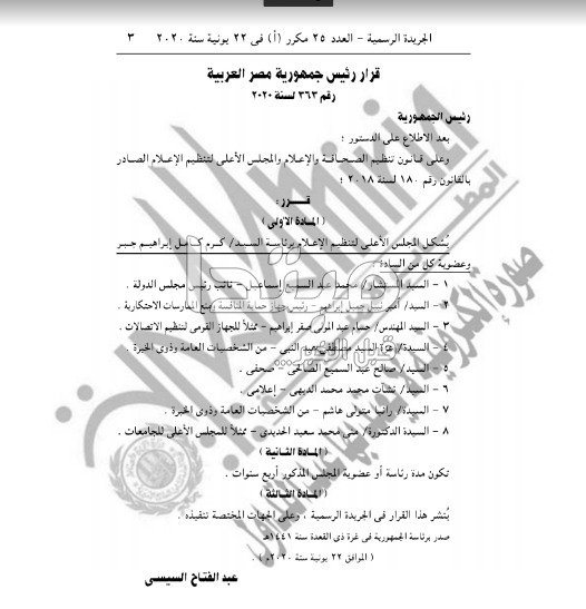 تشكيل المجلس الأعلى لتنظيم الإعلام
