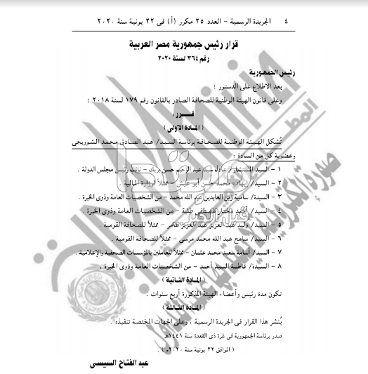 تشكيل المجلس الأعلى لتنظيم الإعلام