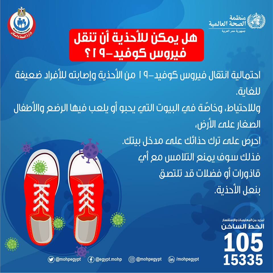 وزارة الصحة