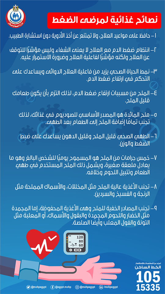 وزارة الصحة