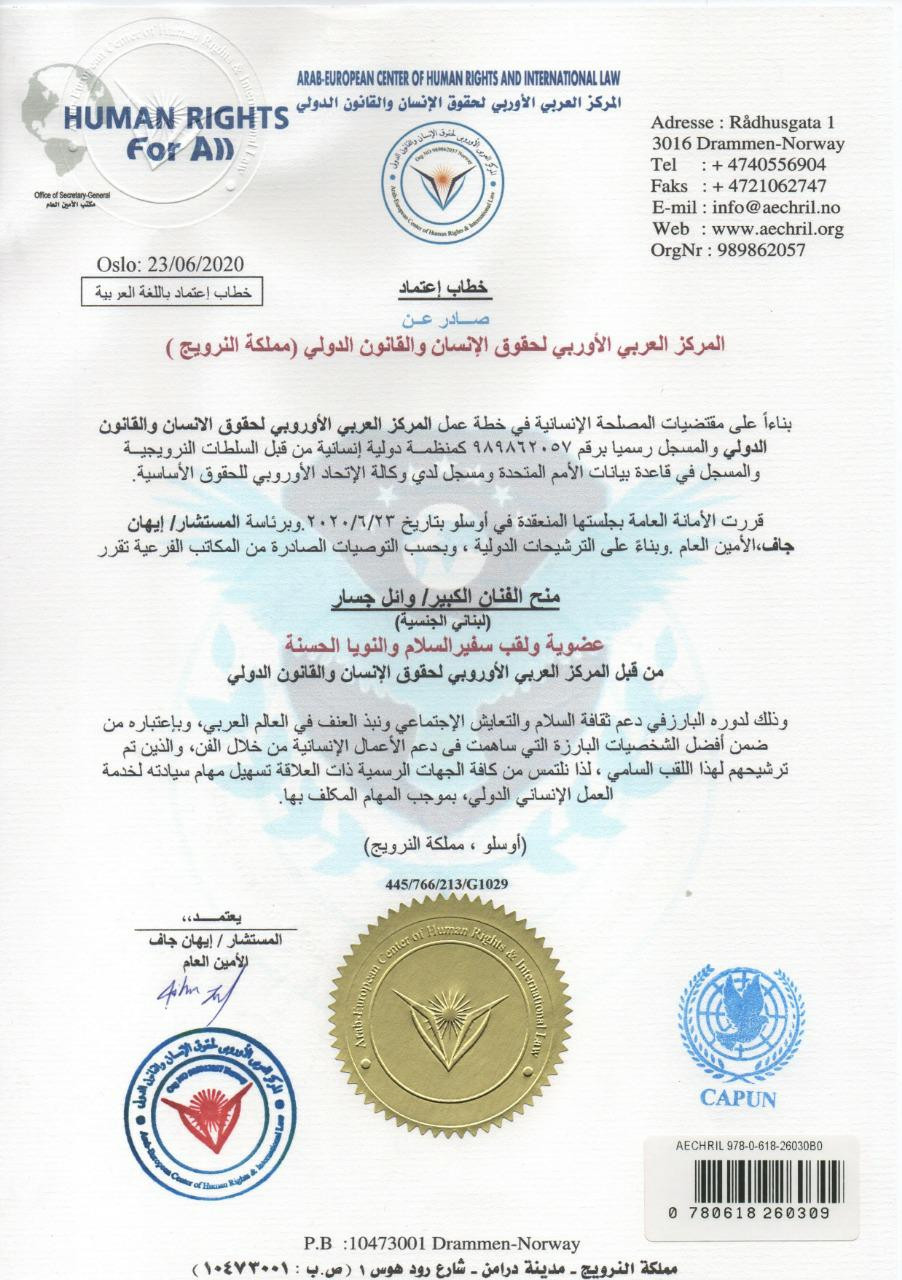 وائل جسار