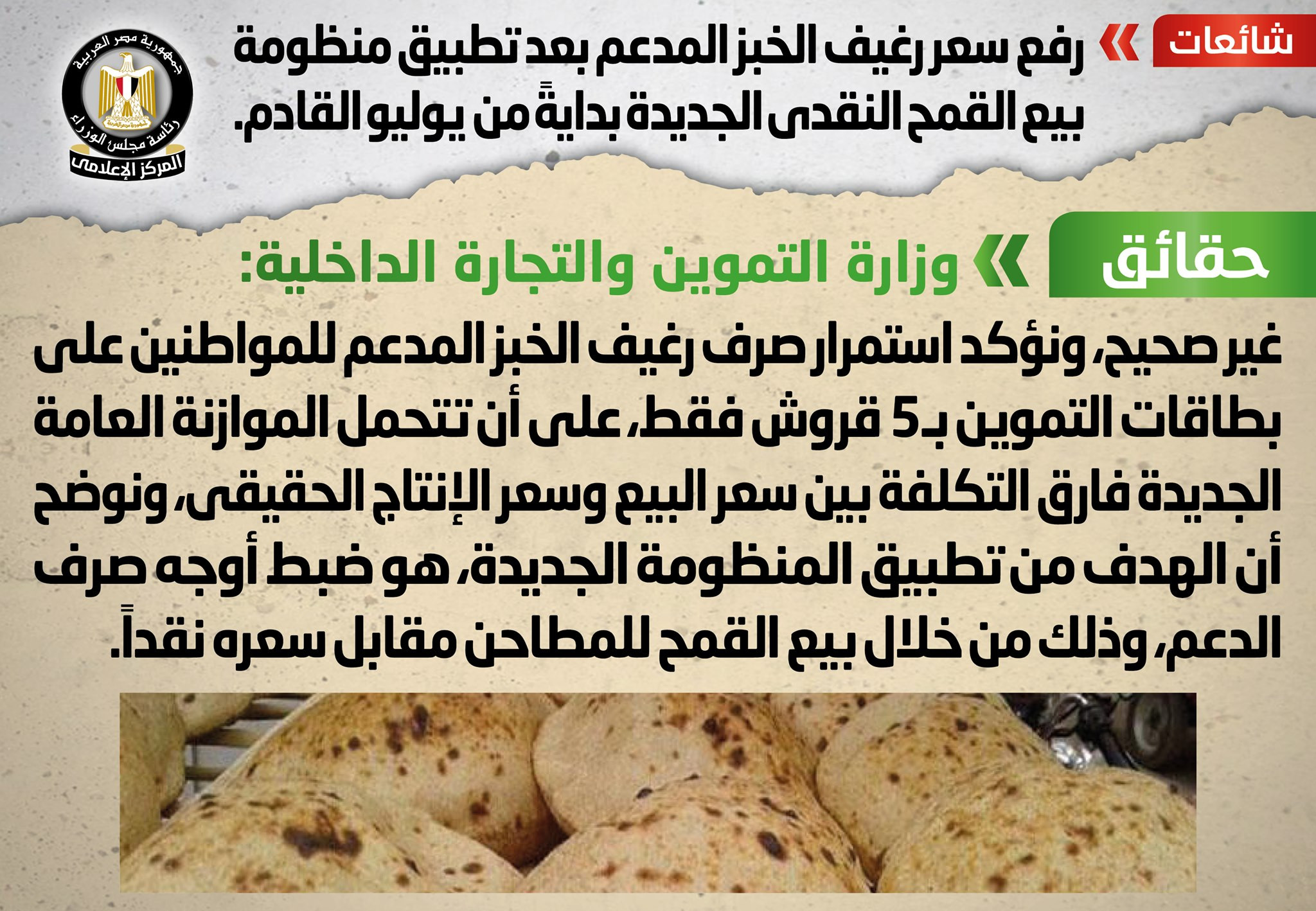 شائعات جديدة
