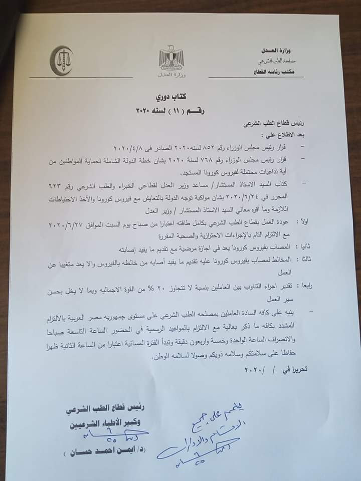 الطب الشرعي