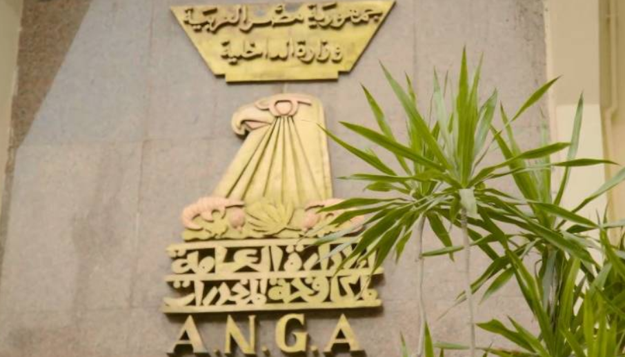 الإدارة العامة لمكافحة المخدرات