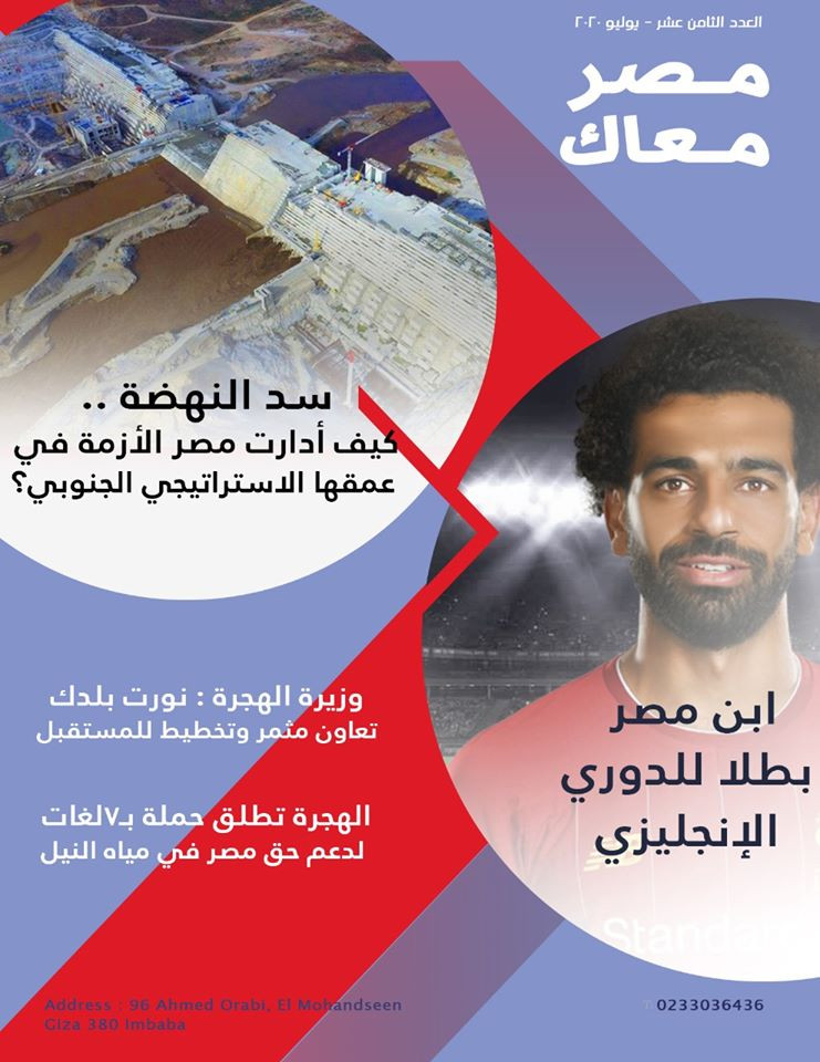 مصر معاك