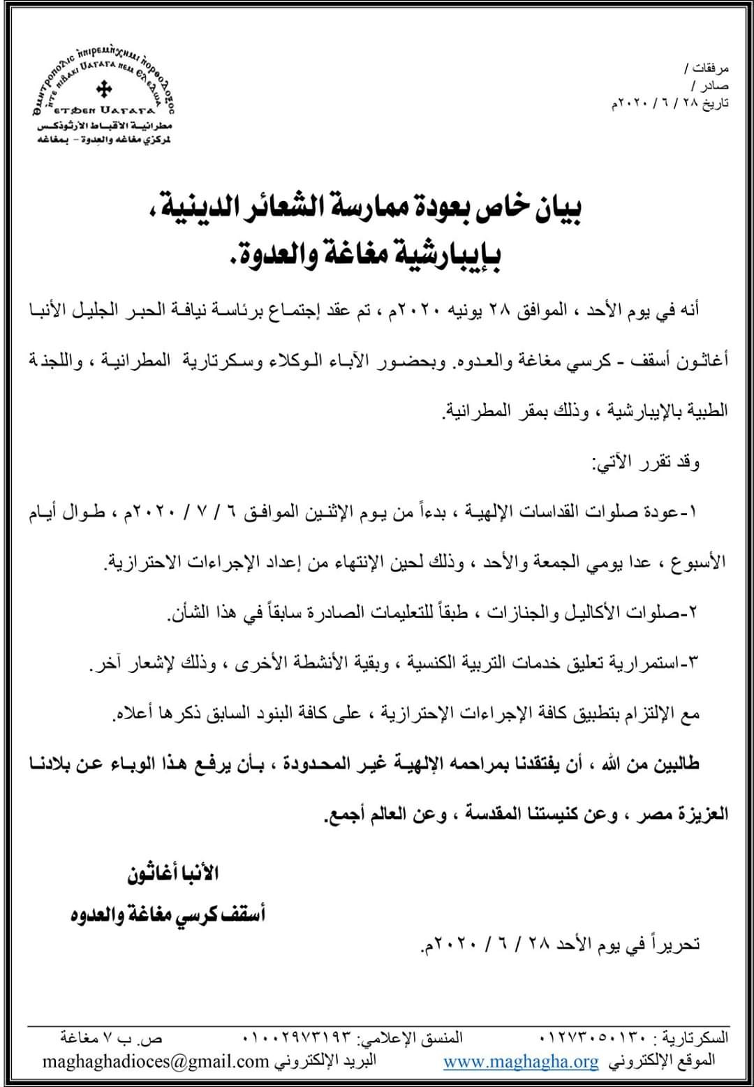 إيبارشية مغاغة