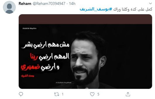 يوسف الشريف