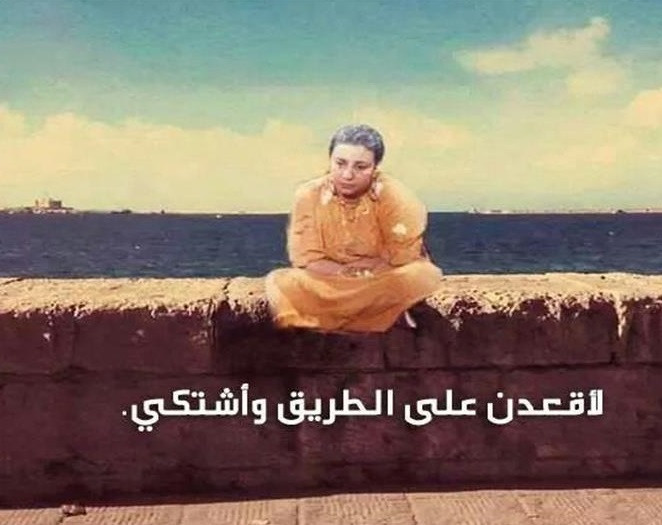 عبلة كامل