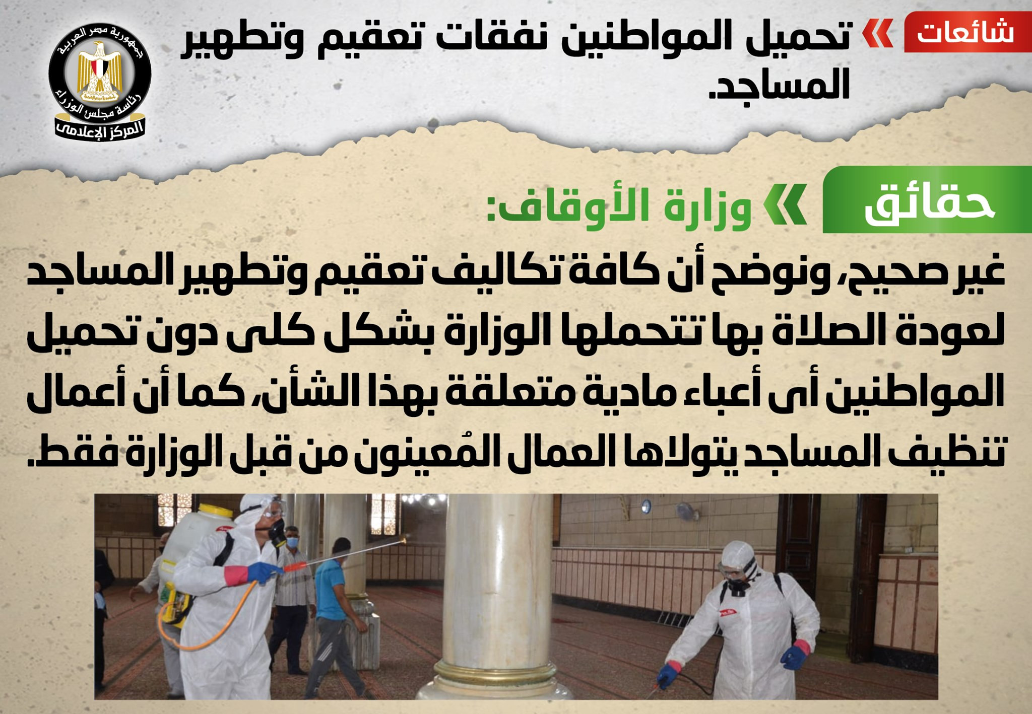 مجلس الوزراء ينفى شائعات