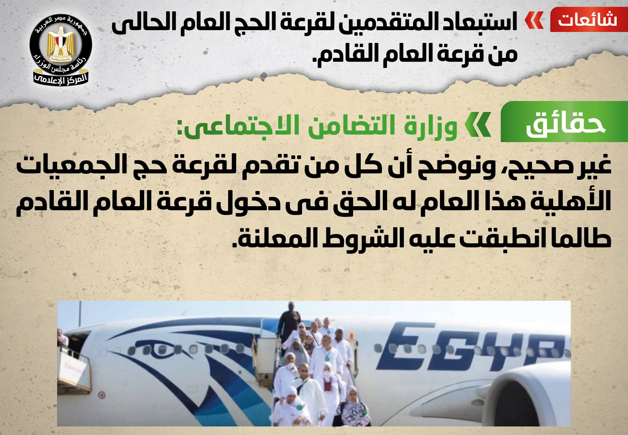 مجلس الوزراء ينفى شائعات