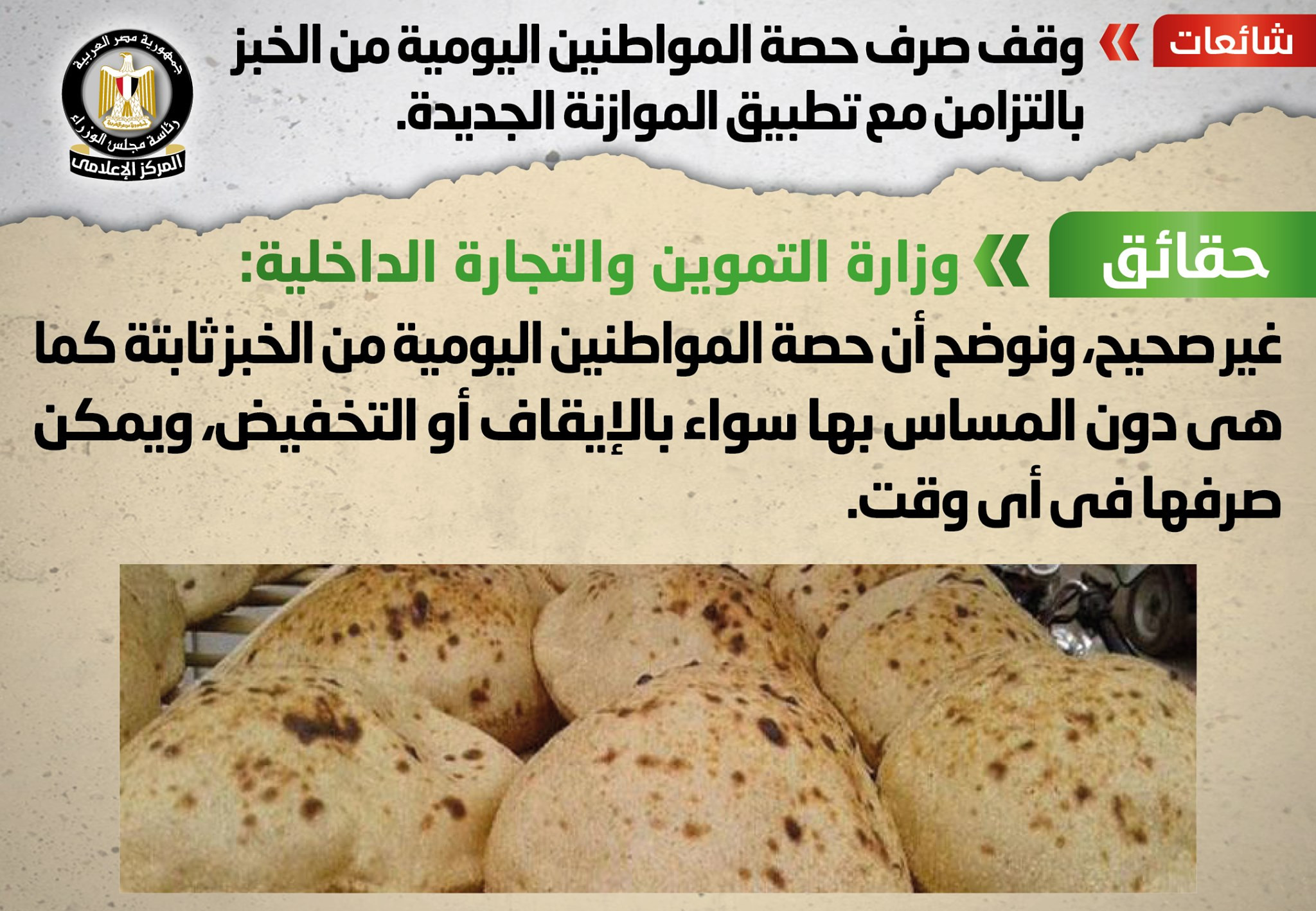 مجلس الوزراء ينفى شائعات