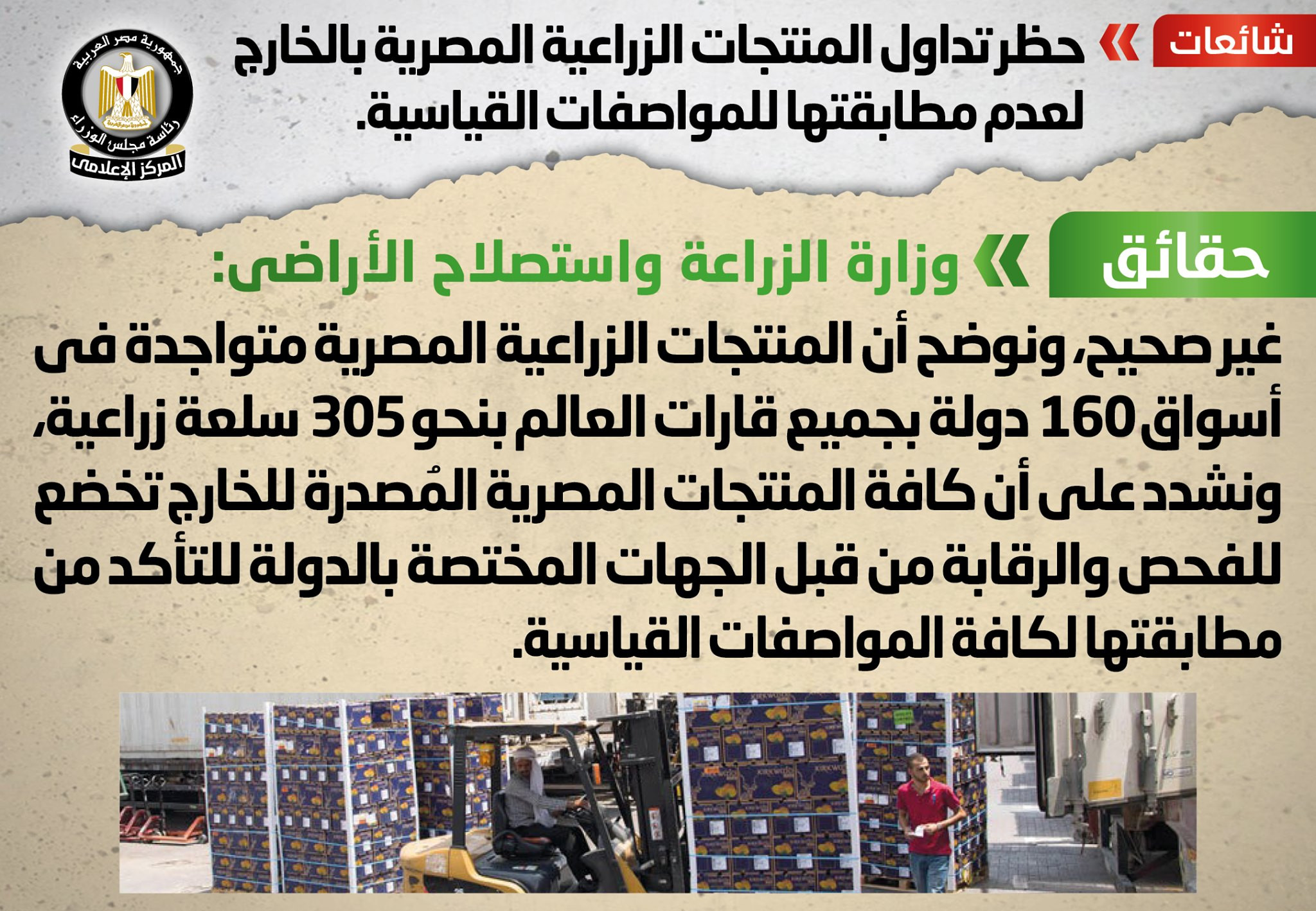مجلس الوزراء ينفى شائعات