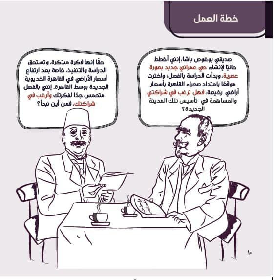 حكاية مصر الجديدة