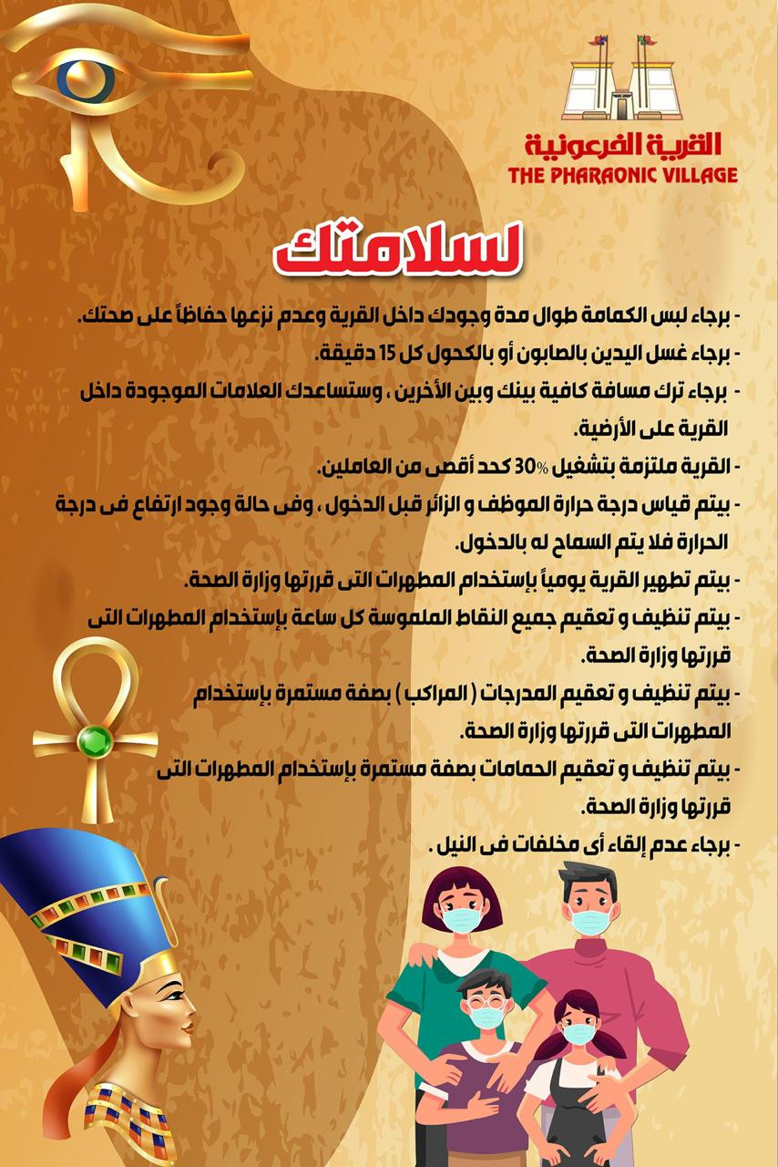 القرية الفرعونية بالجيزة تفتح أبوابها