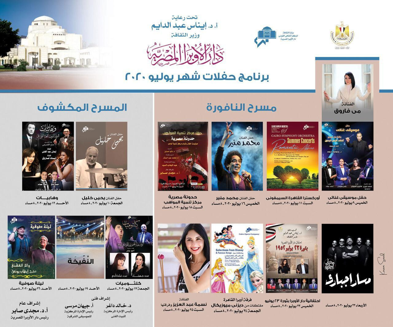 برنامج دار الأوبرا