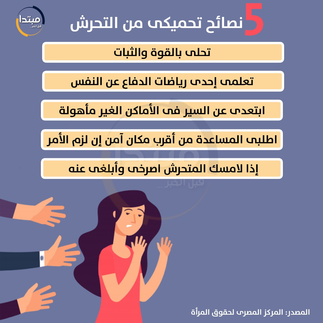 التحرش