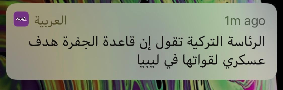 قاعدة الجفرة
