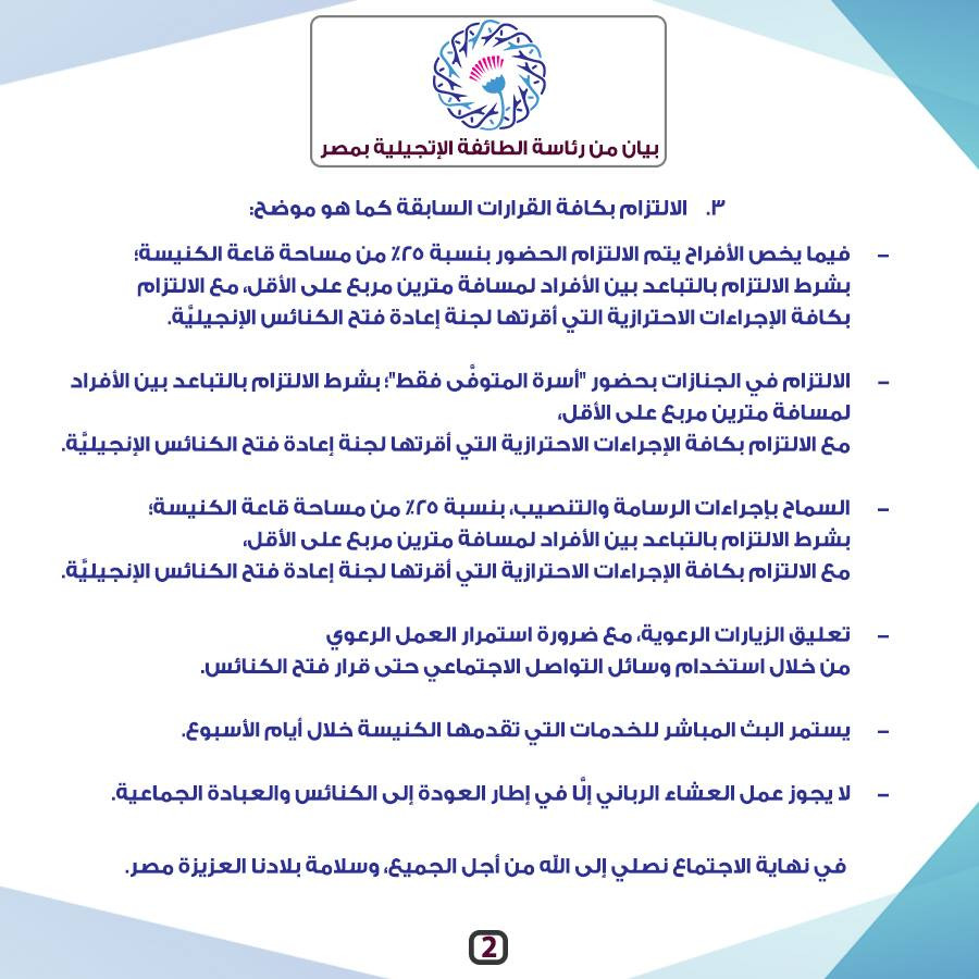 بيان الطائفة الإنجيلية