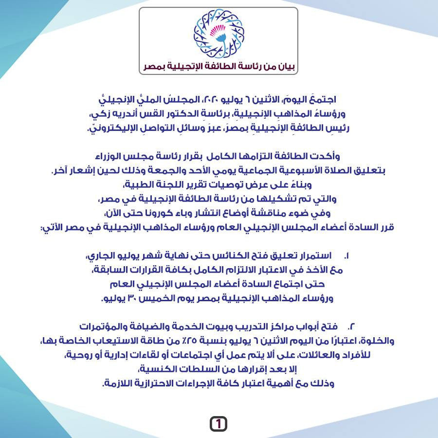 بيان الطائفة الإنجيلية