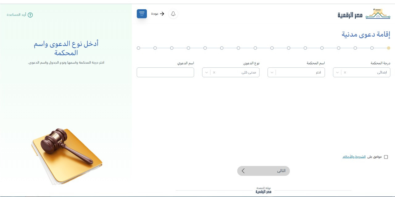 وزارة العدل