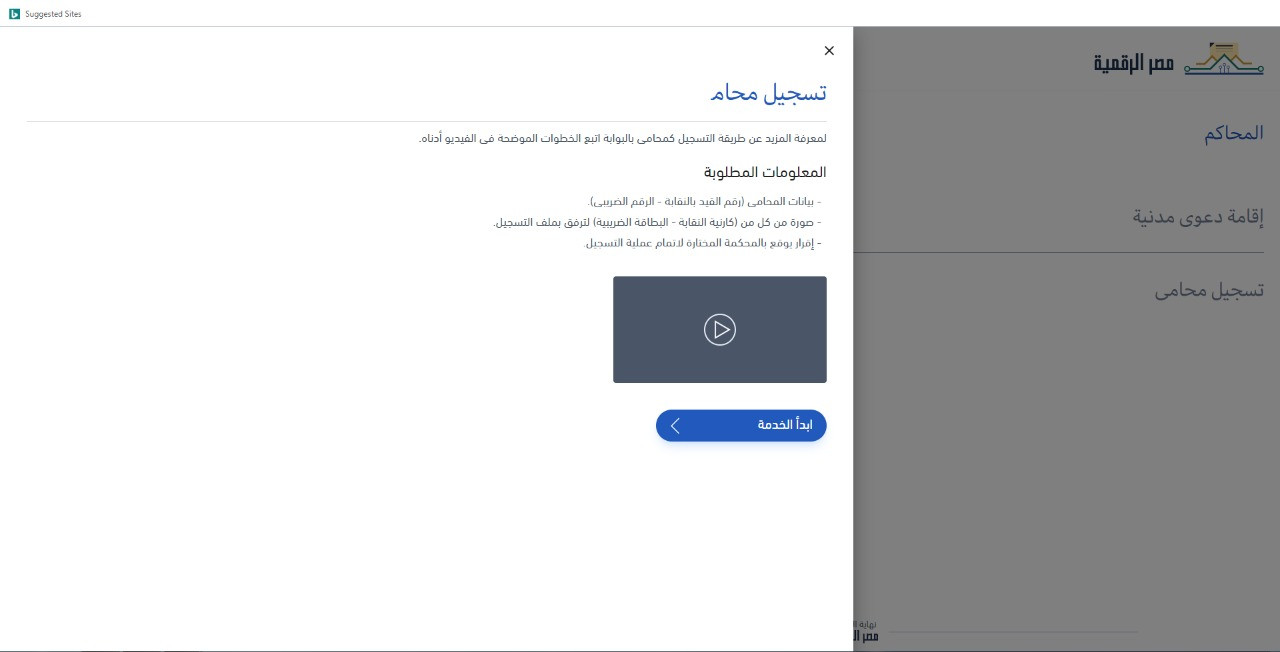 وزارة العدل