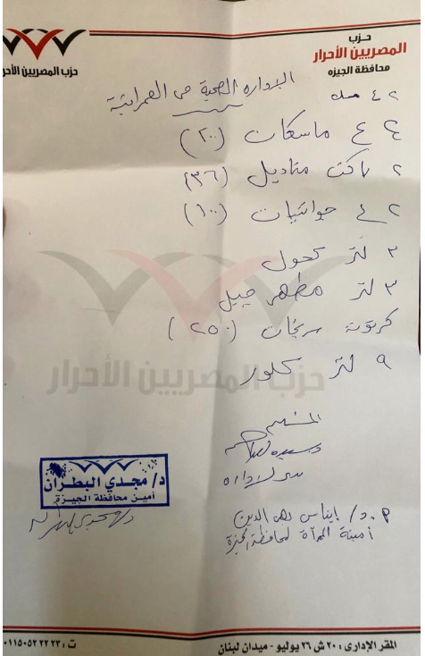 تسليم مستلزمات طبية لصحة العمرانية