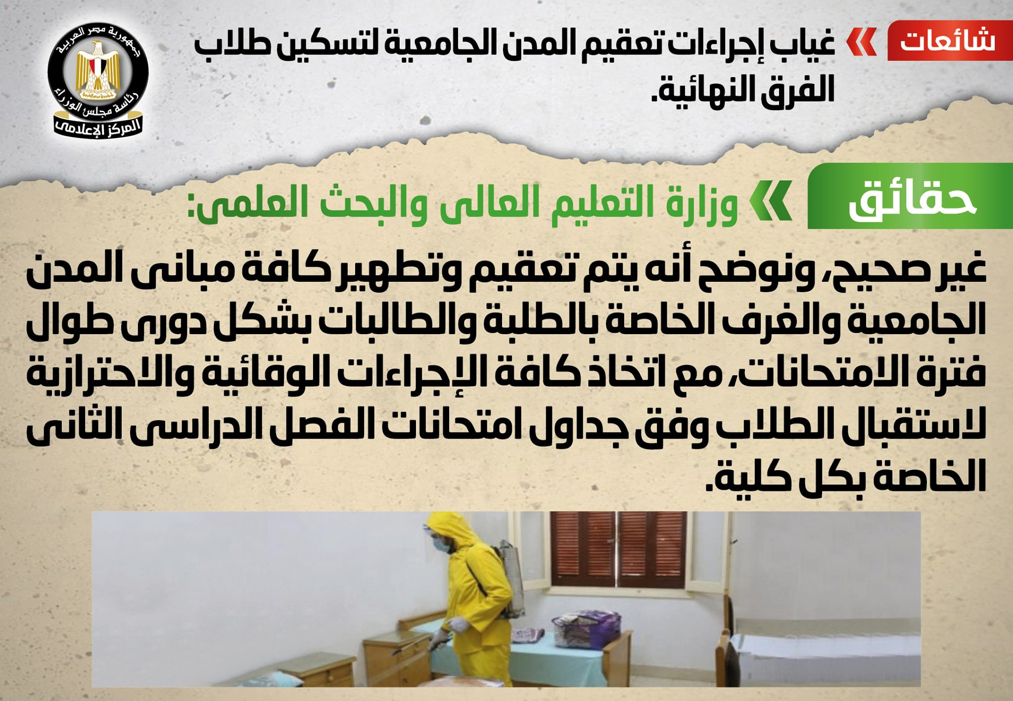 تقرير توضيح الحقائق 10 يوليو