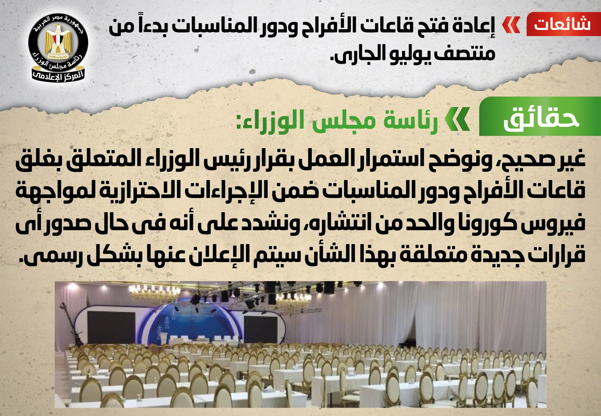 تقرير توضيح الحقائق 10 يوليو