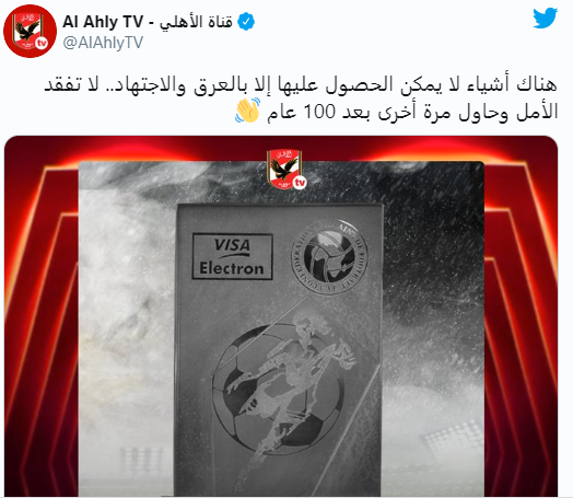 الأهلى